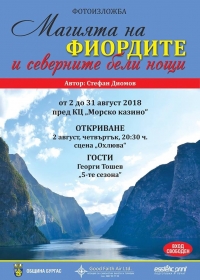 Стефан Диомов с поредна фотоизложба 