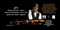 Джаз в музея на 7 юни с Живко Петров и трио JP3