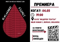 Седемнайсетгодишен ученик с премиерен филм за диабета на 4 май в клуб "Модерен театър" 