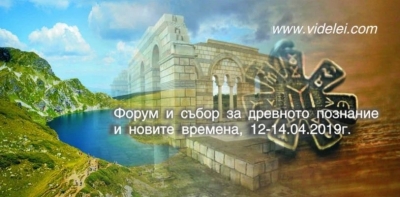 Месят хляб с вода от светилища в рождения ден на Богомилското учение