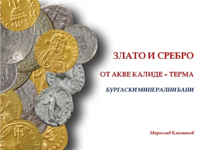 Две лекции през май в Бургаския музей