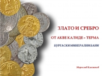 Две лекции през май в Бургаския музей