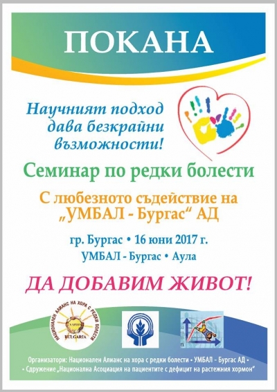 УМБАЛ е домакин на семинар по редки болести