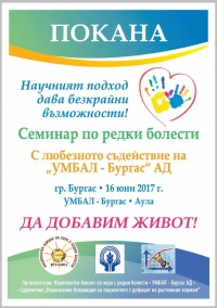 УМБАЛ е домакин на семинар по редки болести