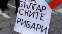 Рибари от цялата страна протестираха в Бургас  