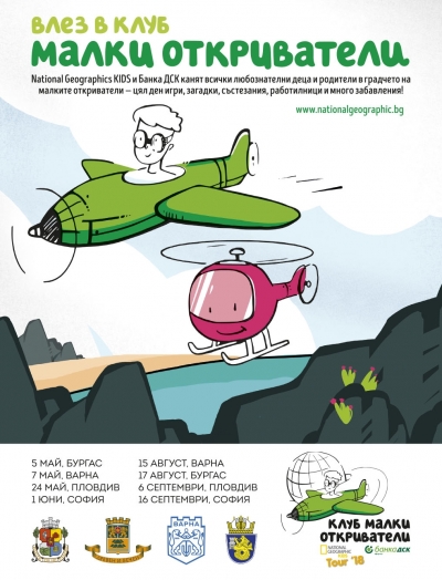 Турнето на National Geographic Kids ще мине през Бургас в събота