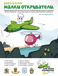 Турнето на National Geographic Kids ще мине през Бургас в събота