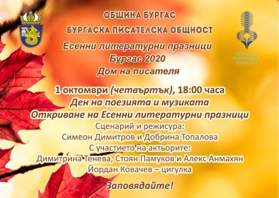 След 3 дни започва месецът на литературата в Бургас 