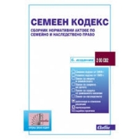 Кабинетът прие промени в Семейния кодекс