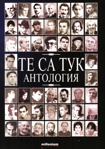 Представят уникална антология на починалите бургаски поети и художници