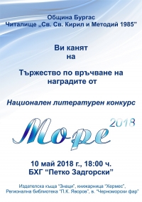 Връчват наградите от Националния литературен конкурс „Море”