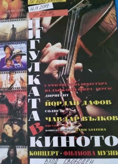 Филмова музика на живо в „Акве Калиде“ за празника на туристическия комплекс 