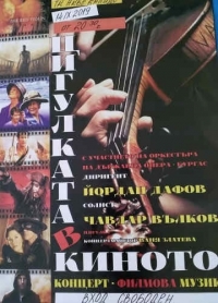 Филмова музика на живо в „Акве Калиде“ за празника на туристическия комплекс 