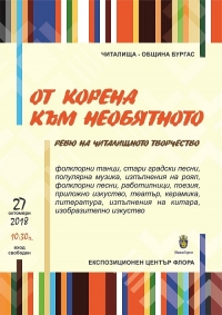 Фестивал на бургаските читалища в събота