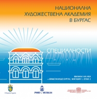 Осем специалности във Филиала на НХА