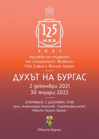 Празнична изложба „Духът на Бургас”