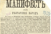Посрещаме 109-та годишнина от обявяването на Независимостта на България