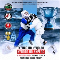Турнир по Кудо за купата на гр.Бургас
