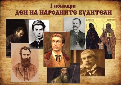 Честваме Деня на народните будители