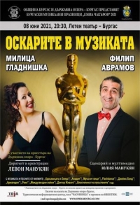 Бургаски музикални празници "Емил Чакъров" 2021