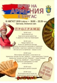 Запознайте се отблизо с древната арменска култура тази събота пред Пантеона 