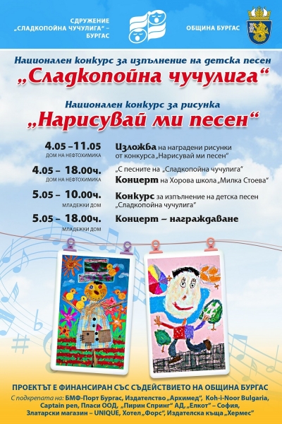 "Сладкопойна чучулига" ще се проведе в петък и събота