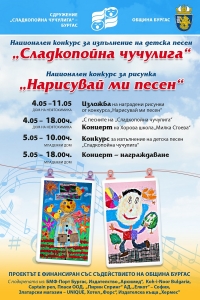 "Сладкопойна чучулига" ще се проведе в петък и събота