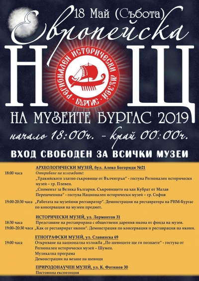 Златни съкровища и шевици в Нощта на музеите 