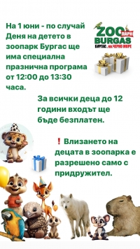 На 1 юни - по случай Деня на детето в зоопарк Бургас ще има специална празнична програма от 12:00 до 13:30 часа.